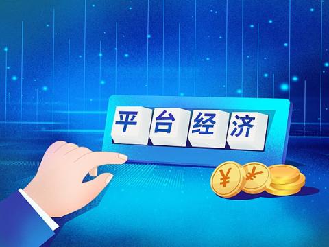 德旺配资 锐评｜多给商家减负，平台的“大蛋糕”才能保住