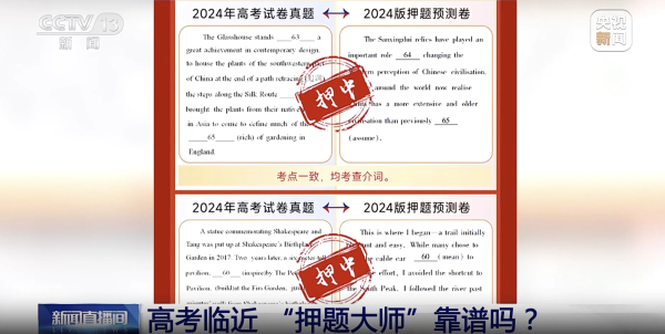 银泰证券 锐评｜AI押高考题？别把前途“押”给营销套路