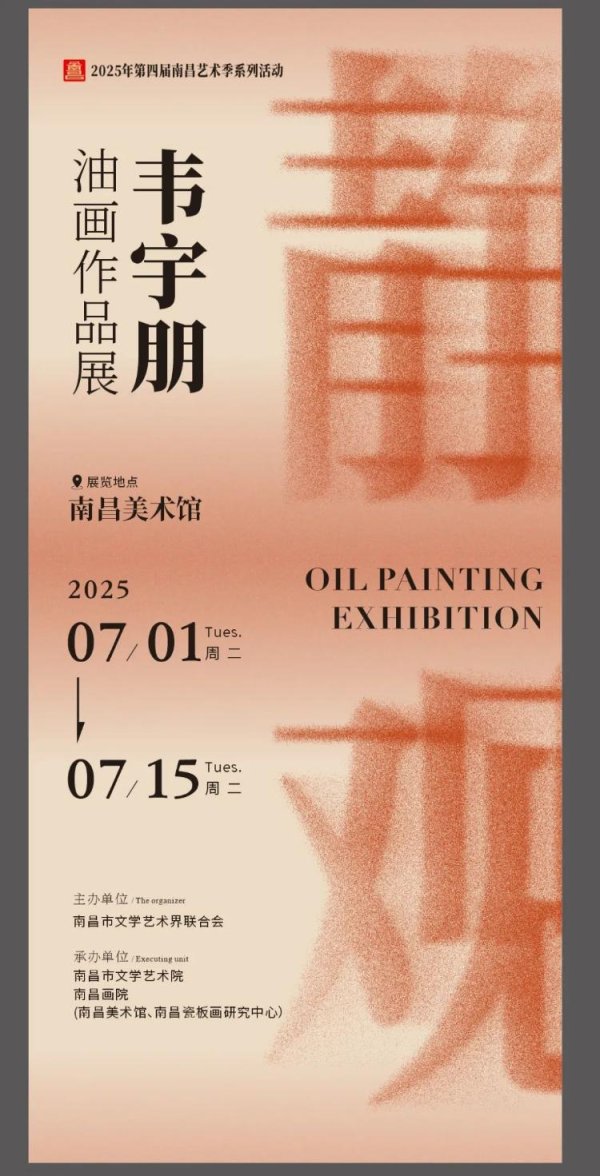 蜀商证券 “静·观——韦宇朋油画作品展”将于7月1日在南昌美术馆启幕