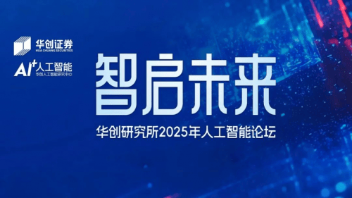 万联证券 亿咖通科技在华创AI论坛展示AI创新，引领智能座舱交互新变革