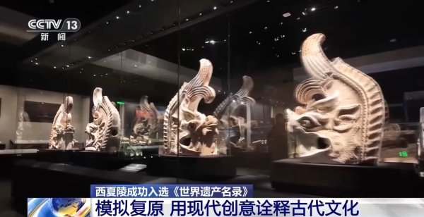 泽峰资本 模拟复原西夏陵 解码承唐仿宋的“混血王朝”